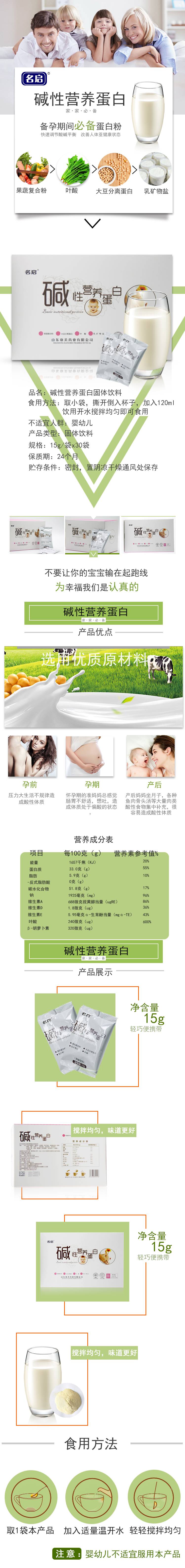 碱性营养蛋白