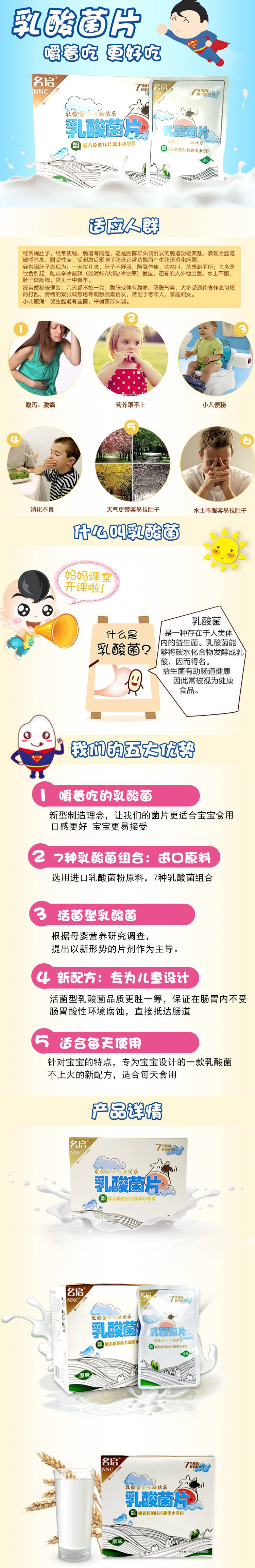 乳酸菌素片