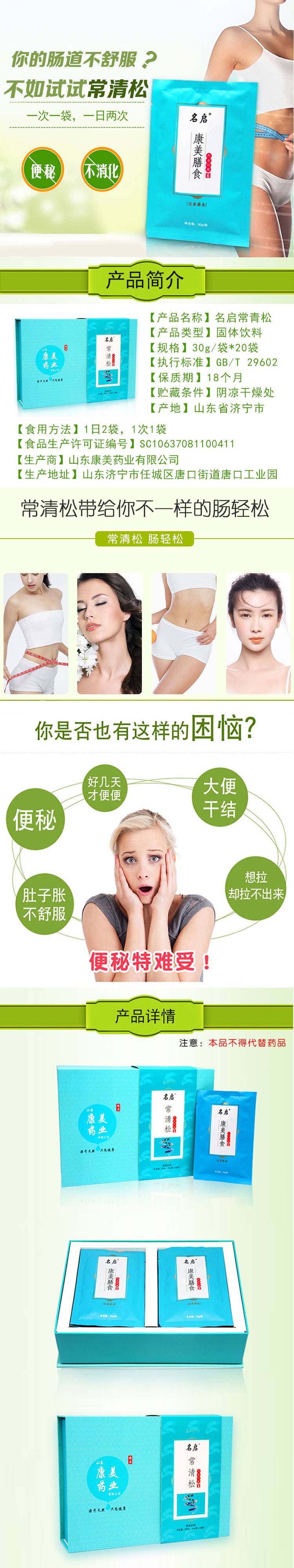 常清松