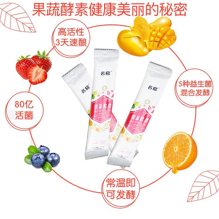 果蔬酵素（小盒）