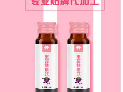 酵素口服液代加工 口服液oem代加工 燕窝胶原蛋白肽 酵素原液加工图2