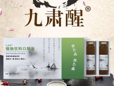 九肃醒 玉米肽饮料现货批发 酒前酒后液体饮料OEM代加工图2