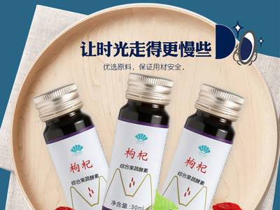 完美 枸杞综合果蔬酵素代加工 黑枸杞口服液oem图3