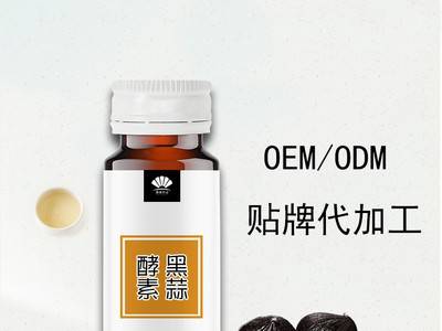 黑蒜汁代加工 黑蒜提取液贴牌加工 黑蒜口服液oem  固体饮代加工图2