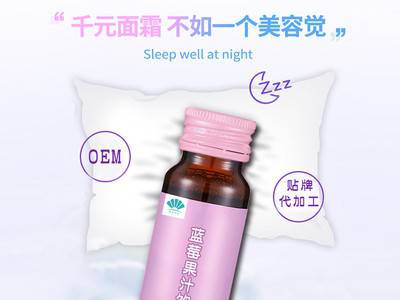 蓝莓汁代加工 胶原蛋白口服液oem 口服液oem代加工图2