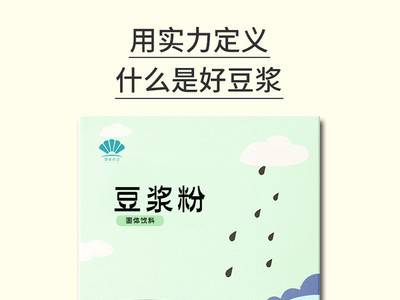 豆浆粉代加工 五谷代餐粉加工定制 豆浆粉贴牌代加工图2