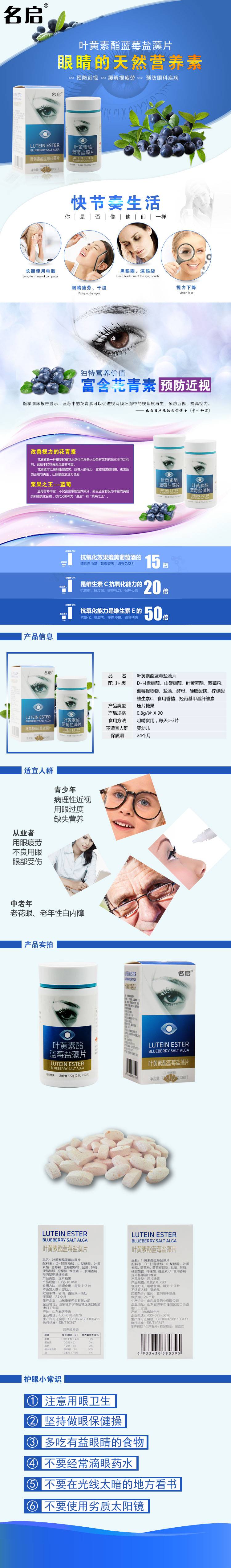 叶黄素酯蓝莓盐藻片详情图