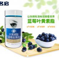 叶黄素酯蓝莓盐藻片 缓解盐疲劳 保护视力