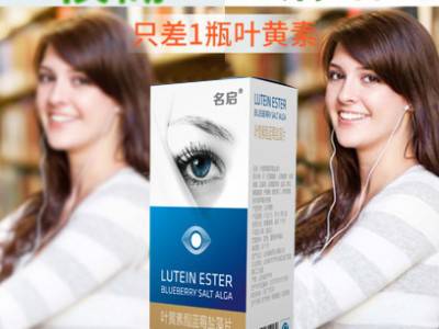 叶黄素酯蓝莓盐藻片 缓解盐疲劳 保护视力图3
