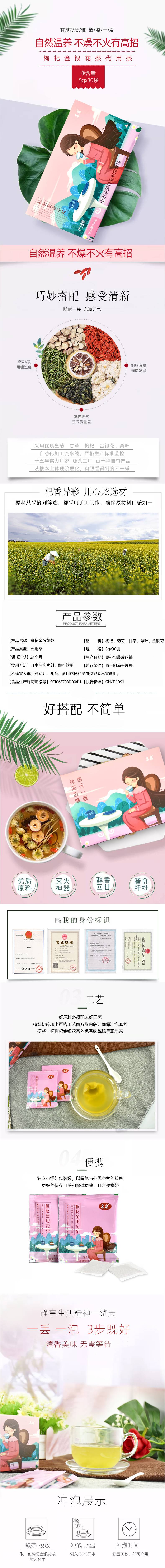 枸杞金银花茶详情图