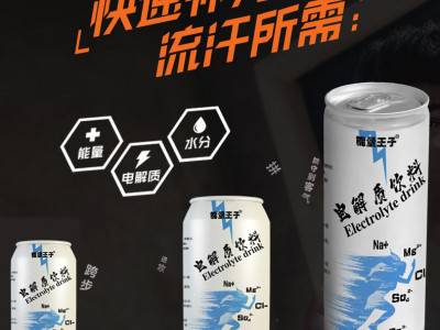 电解质易拉罐饮料代加工 oem易拉罐代加工厂家 贴牌定制图3