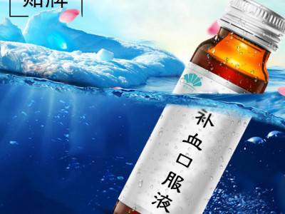 白藜芦醇 补气血口服液生产厂家高端定制 OEM贴牌代加工厂家图3