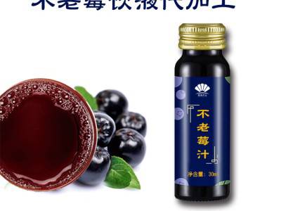 不老莓浓缩汁口服液加工厂家 OEM贴牌生产厂家 高端定制产品图3