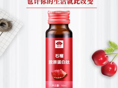 红石榴胶原蛋白肽饮口服液  高端产品定制生产厂家 OEM贴牌加工图3
