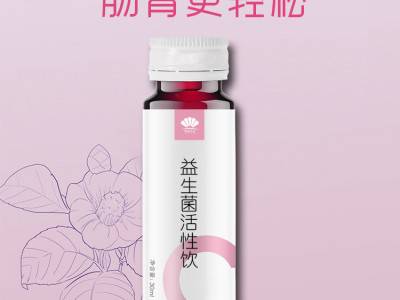 益生菌活性饮 益生菌口服液饮品生产厂家 OEM代加工工厂图3