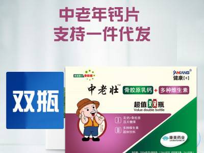 中老壮乳钙+骨胶原压片糖果咀嚼片营养品oem贴牌代加工图2