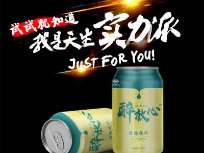 醉放心凉茶饮料植物草本饮料凉茶液体饮料灌装oem贴牌代加工图2