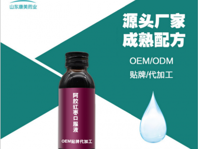 阿胶口服液 口服液生产厂家 实力大厂 OEM贴牌高端定制图2