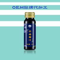不老莓植物饮 草本植物口服液代加工 OEM专业贴牌代加工工厂