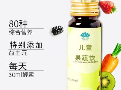 儿童果蔬汁饮 果蔬汁口服液加工厂家 品牌定制 OEM生产厂家图3