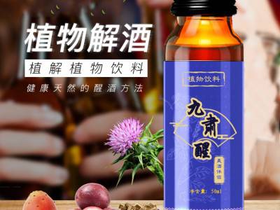 解酒植物饮口服液贴牌代加工厂家 解酒口服液生产厂家图2