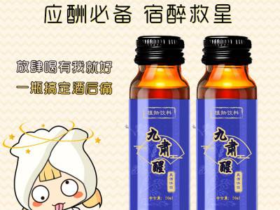 解酒植物饮口服液贴牌代加工厂家 解酒口服液生产厂家图3