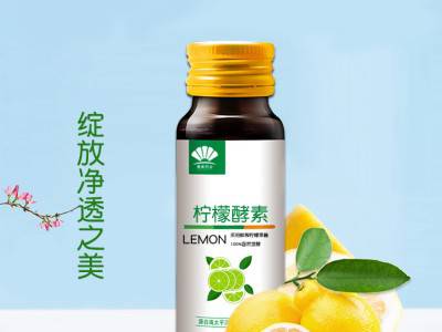 柠檬酵素口服液饮品代加工 口服液饮品oem代加工厂家图2
