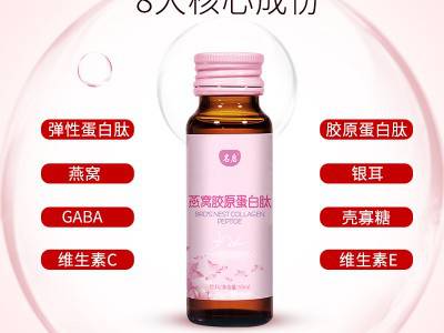 燕窝胶原蛋白肽饮 小分子多肽口服液代加工 胶原蛋白口服液进口图2