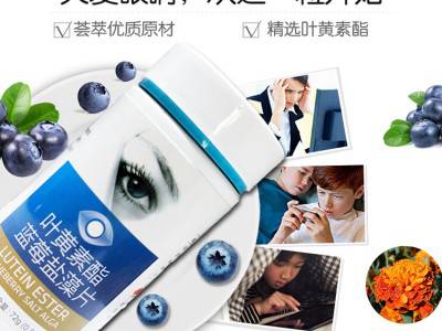 叶黄素酯蓝莓盐藻片 缓解盐疲劳 保护视力 现货招商图3