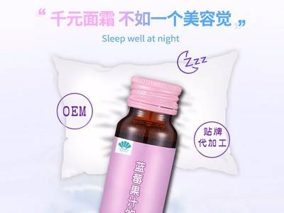 蓝莓口服液代加工厂家 OEM贴牌加工厂家 高端定制 山东完美图2