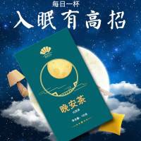 山东完美 晚安茶 代用茶加工厂 OEM贴牌代加工生产