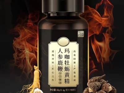 人参牡蛎片 压片糖果代加工 男性产品代加工工厂图3