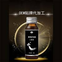 黄精玛咖口服液  黄精口服液加工厂家 OEM代加工工厂