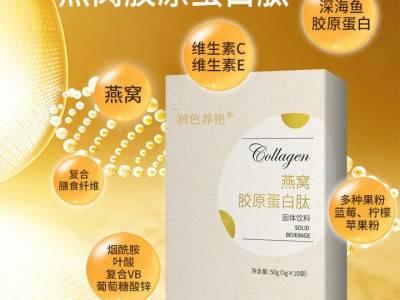燕窝胶原蛋白肽粉 高端定制 粉剂产品代加工厂家图3