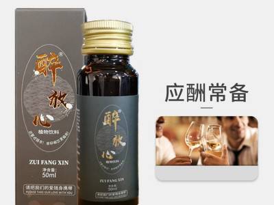 醉放心能量口服液 现货招商 山东完美加工厂图2