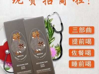 醉放心能量口服液 现货招商 山东完美加工厂图3