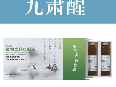 九肃醒口服液 葛根青果植物饮料 饮料OEM代加工图4