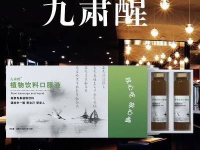 九肃醒口服液 葛根青果植物饮料 饮料OEM代加工图3