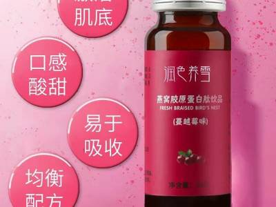 燕窝胶原蛋白肽口服液 口服液饮品生产代加工厂家图2