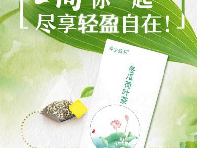 冬瓜荷叶茶 代用茶OEM代加工  专业OEM贴牌代加工厂家 山东完美图2