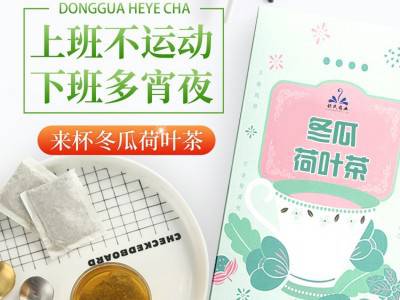 冬瓜荷叶茶贴牌定制 袋泡茶花草茶OEM代加工 袋泡茶源头厂家图2