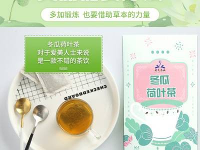 冬瓜荷叶茶贴牌定制 袋泡茶花草茶OEM代加工 袋泡茶源头厂家图4