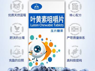 蓝莓叶黄素脂咀嚼片 叶黄素酯压片糖果代加工厂家 OEM定制 山东完美图3