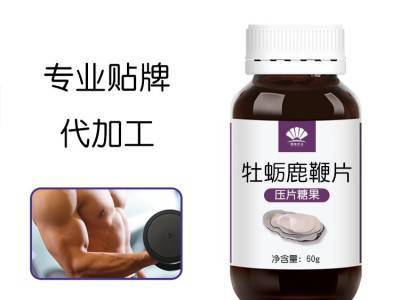 男性保健口服  牡蛎黄精片 营养保健食品 保健食品加工 牡蛎鹿鞭片图2