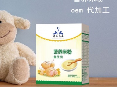 生产厂家 婴幼儿营养米粉 钙铁锌有机米粉 米糊OEM贴牌代加工图2