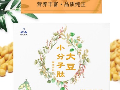 大豆蛋白肽生产厂家  小分子肽加工厂 活性低聚肽 高端定制贴牌图4