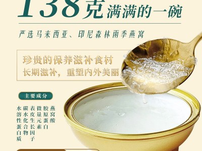 燕窝燕盏印尼批发干净度高足滋补品孕妇营养品送礼鲜炖燕窝OEM贴牌代加工图3