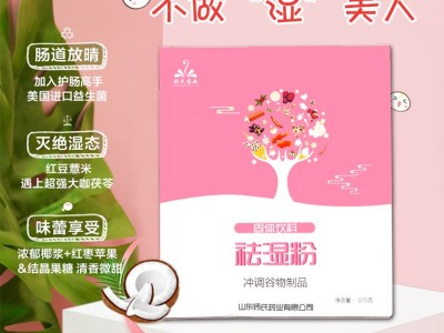 祛湿代餐粉OEM代加工厂家   红豆祛湿养胃代餐粉 固体饮料图2