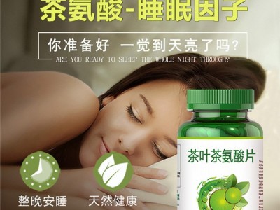 茶氨酸安神片 贴牌代加工厂家  OEM代加工工厂图2
