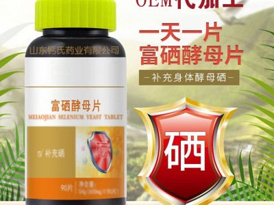 富硒片代加工 富硒麦芽酵素片植物压片糖果定制贴牌代加工图2